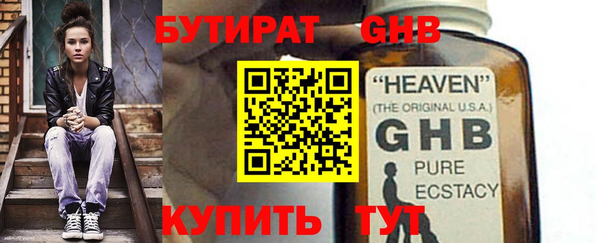 Сызрань  Бутират вода  Вход с VPN 