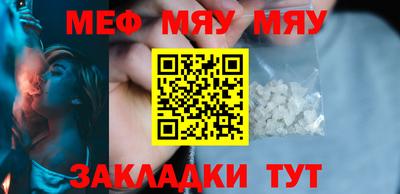 мяу мяу кристалл Новозыбков