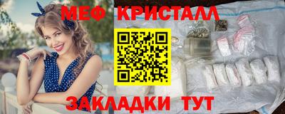 мяу мяу кристалл Новозыбков