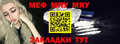 мяу мяу кристалл Новозыбков