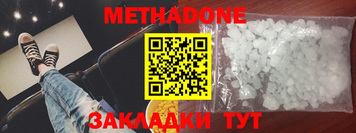 МЕТАДОН VHQ Сызрань